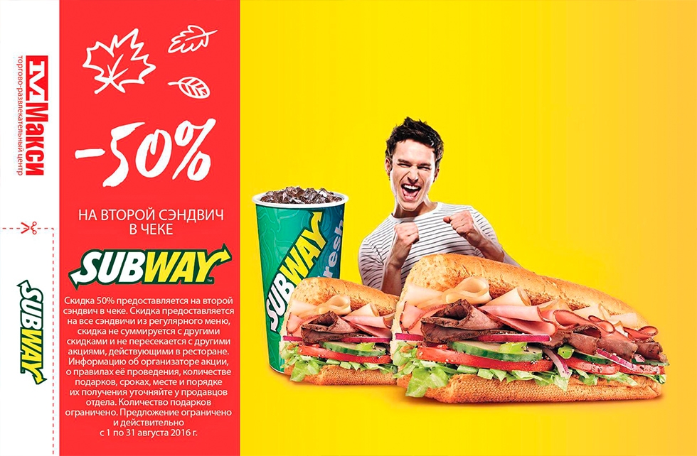SUBWAY: скидка 50% на второй сэндвич в чеке