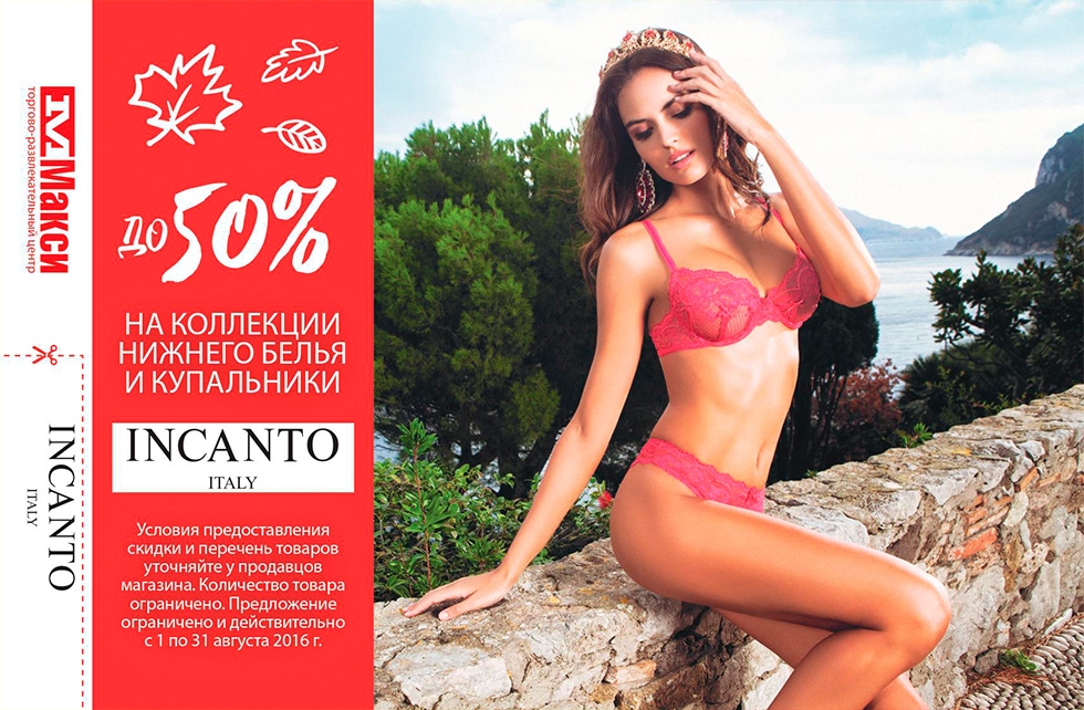 INCANTO: скидки до 50% на коллекции нижнего белья и купальников