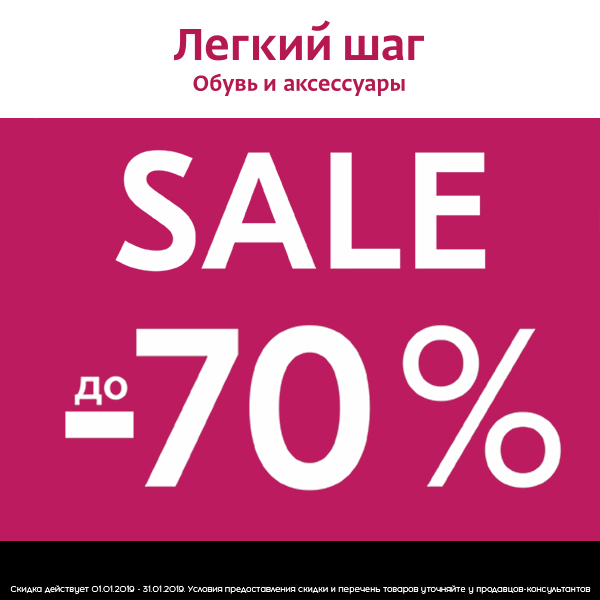 Магазин легкий. Легкий шаг. Скидки в магазине легкий шаг. Уточняйте у продавца. Легкий шаг логотип.