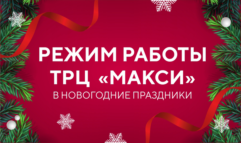 Планируйте праздничные дни вместе с нами! Режим работы ТЦ Тулак в праздничные дн