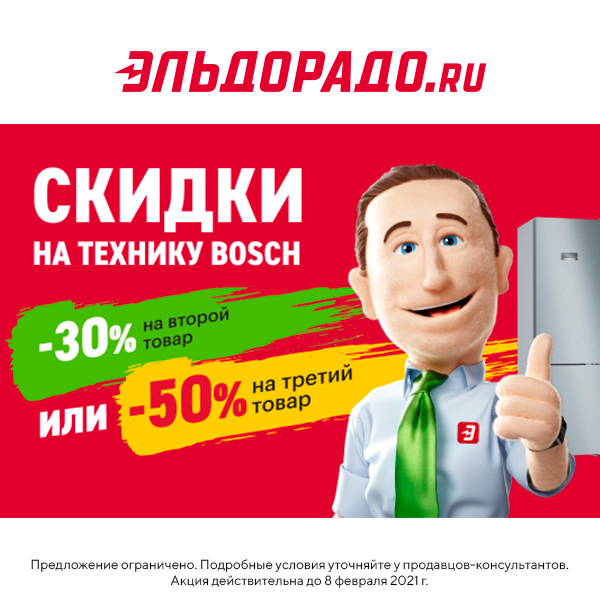 Эльдорадо 50 на второй товар. 50% На технику.