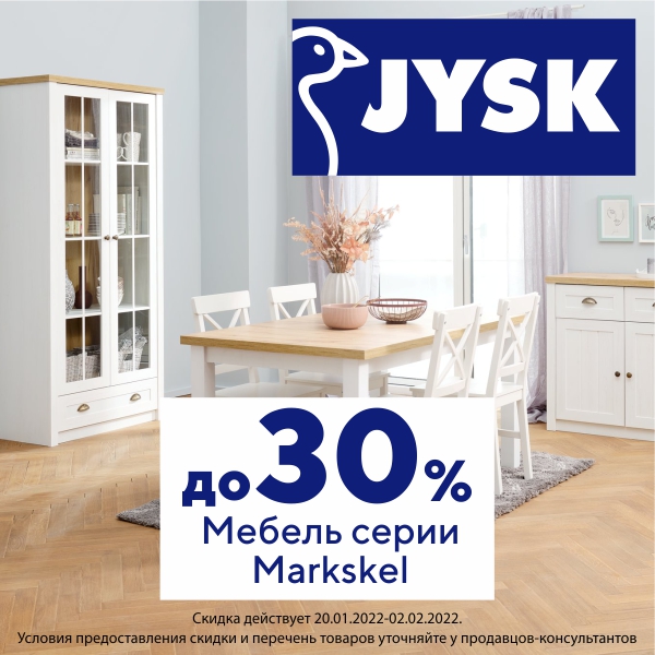 Jysk мебель