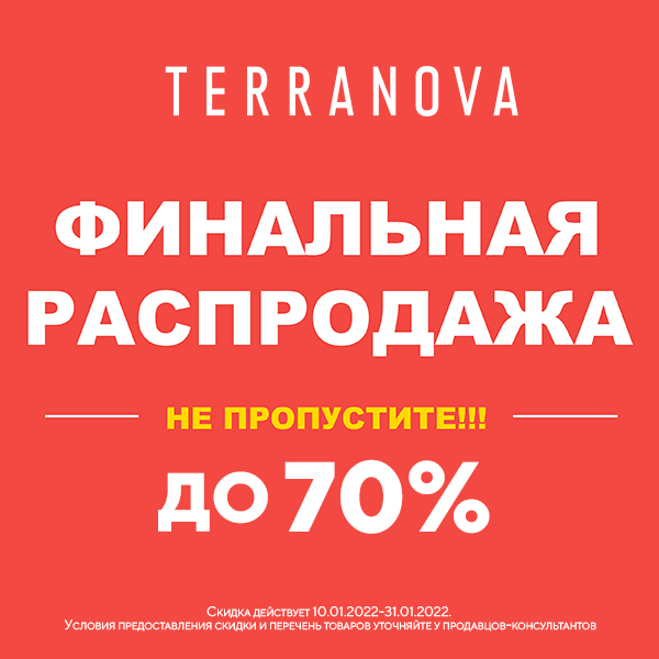 Скидочная карта terranova