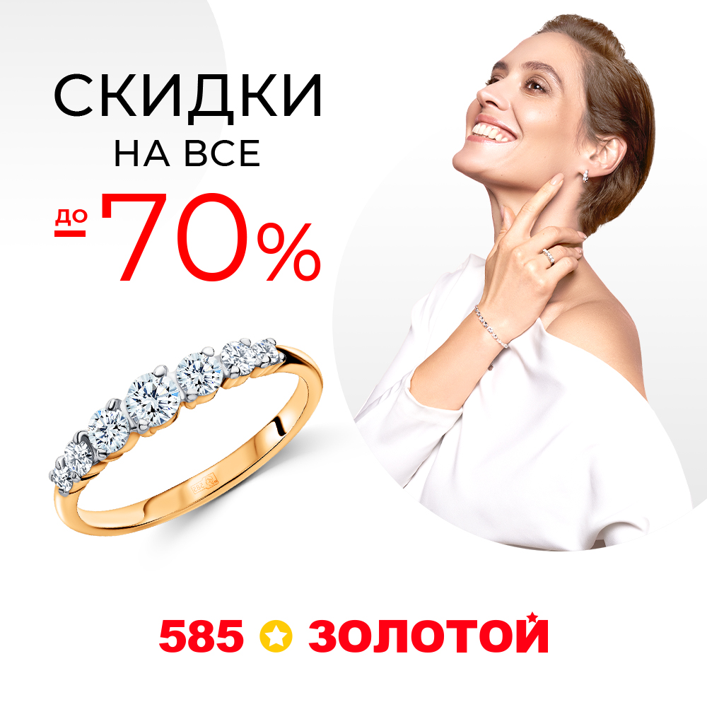 Адамас золото логотип. Скидки до 70%. Золотой магазин 585 акции. Скидка в 585 золотой. Скидка в 585 золотой.
