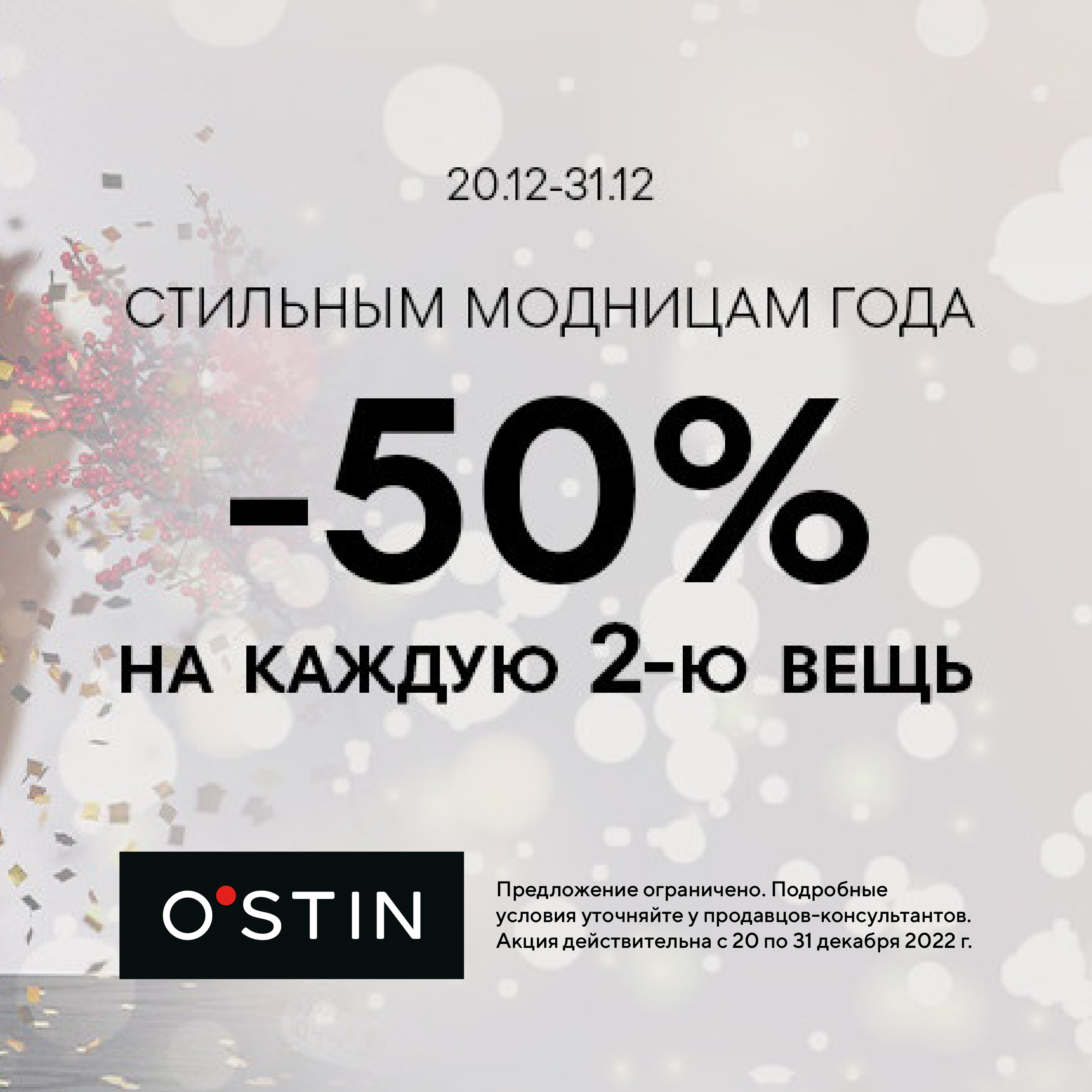 20 процентов от 120. Скидка на 2 ю вещь. Зимняя распродажа. Скидка 50 процентов на зимнюю. ТРЦ Планета зимняя распродажа.