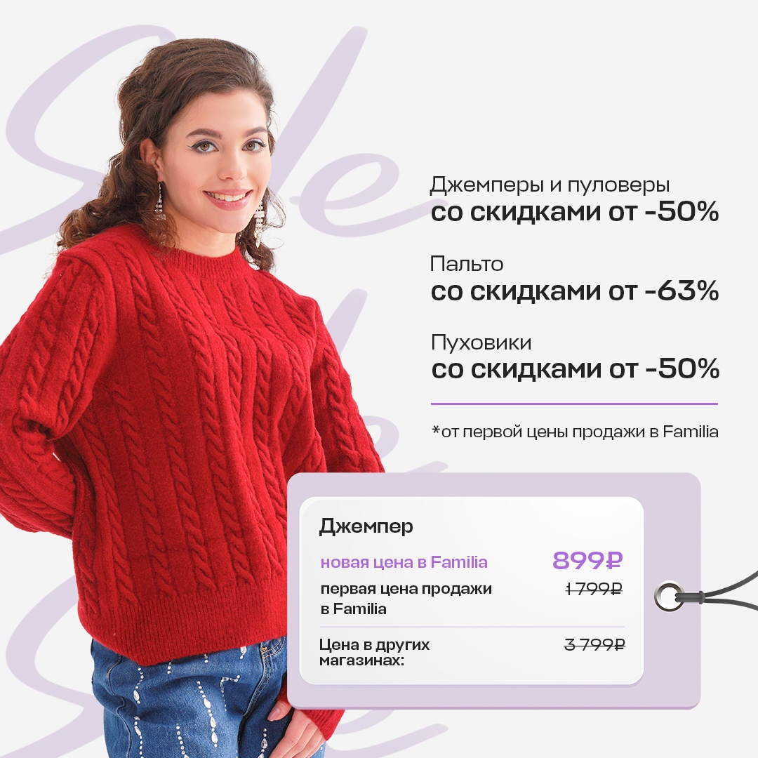 Familia скидки. Familia акции. Familia скидки. Familia скидка на день.