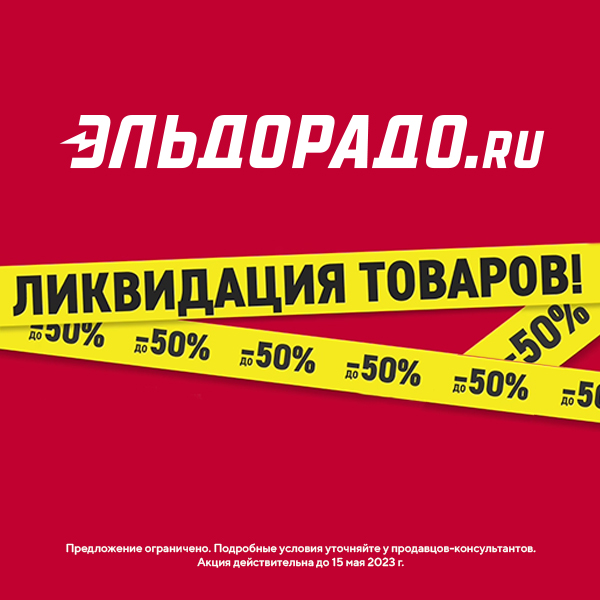 Эльдорадо 50 на второй товар. Эльдорадо макси Тула. Эльдорадо в ТЦ макси.