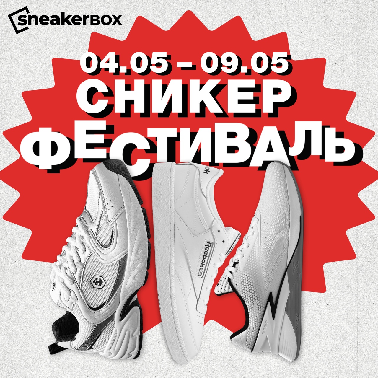 Сникербокс. Sneaker Box. Сникерс бокс. Сникербокс Ижевск.