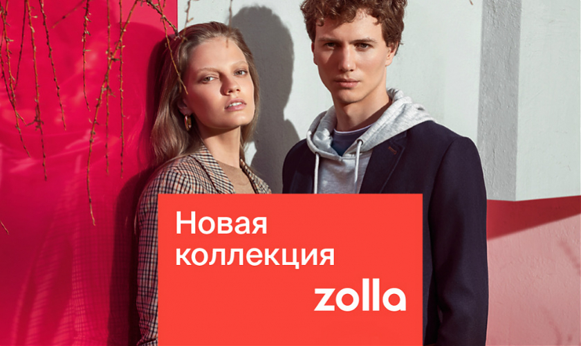 Zolla приложение для телефона. Zolla коллекция 2019. Золла новая коллекция. Зола новая коллекция. Реклама магазина Золла.