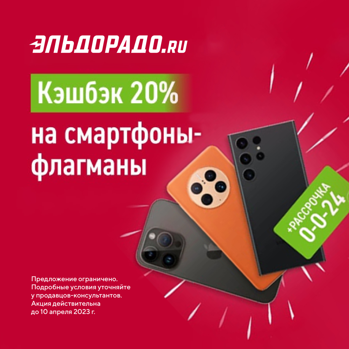 Кэшбэк 20% на смартфоны в «Эльдорадо» | ТРЦ «Макси» Тула,  торгово-развлекательный центр