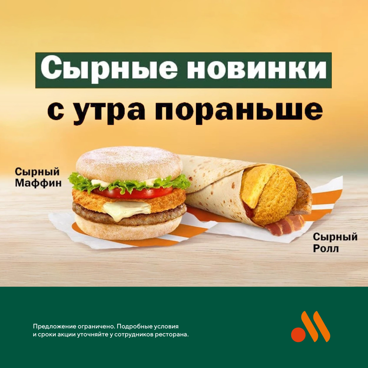 Сырные новинки во «Вкусно – и точка» | ТРЦ «Макси» Тула,  торгово-развлекательный центр