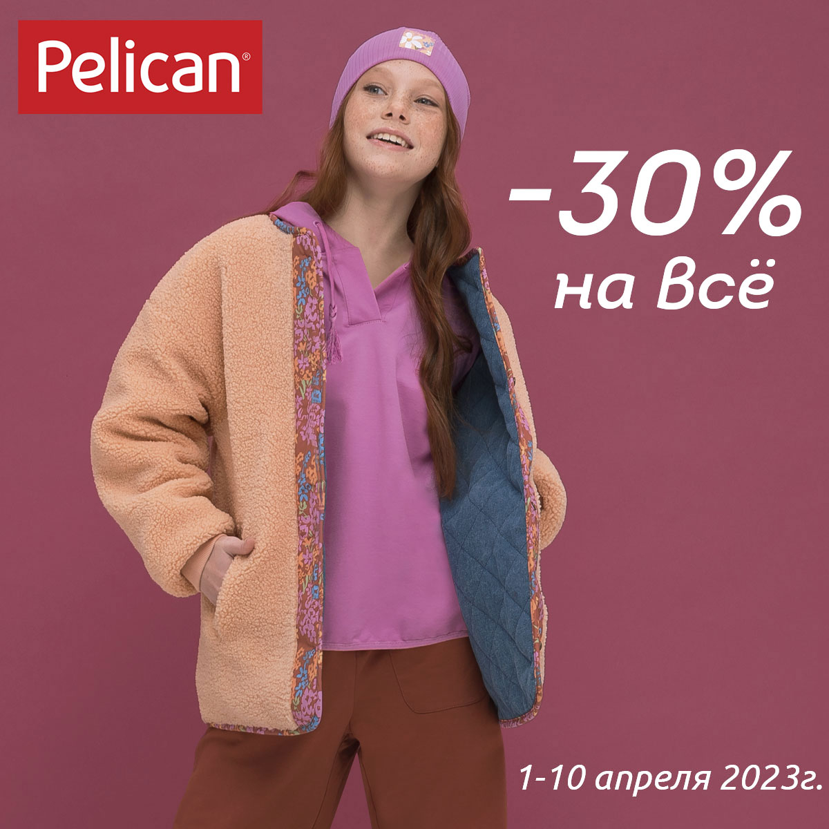 Скидка 30% на всё в Pelican | ТРЦ «Макси» Тула, торгово-развлекательный  центр