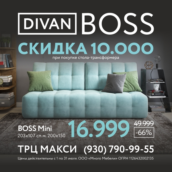 Много мебели и диван boss одно и тоже