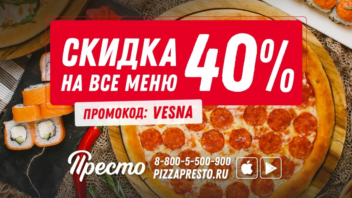 Скидка 40% на всё меню по промокоду в «Престо» | ТРЦ «Макси» Тула,  торгово-развлекательный центр