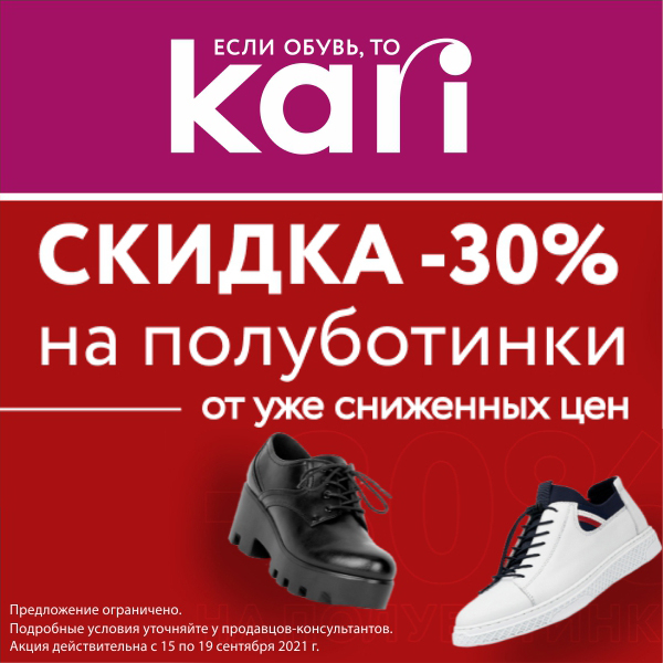 Магазин Обуви Кари Севастополь