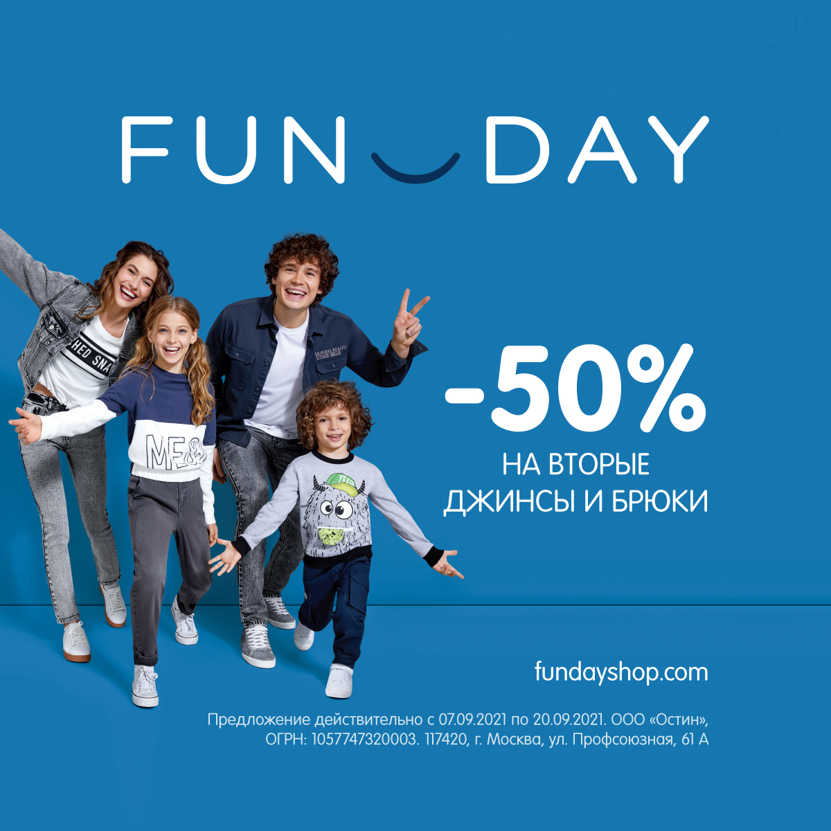 Funday каталог. Джинсы Фандей. Фандей интернет магазин. Фандей -50% на брюки. Фандей каталог.