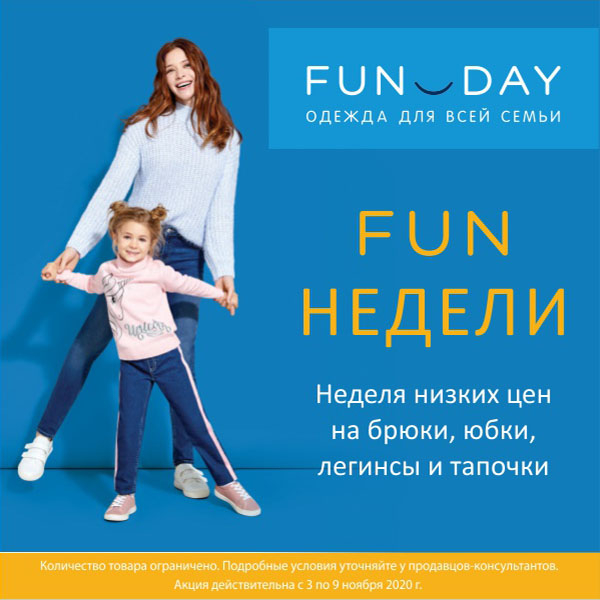 Funday подарочная карта