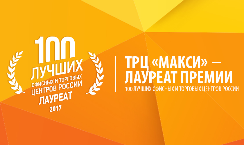 Подарочная карта трц макси