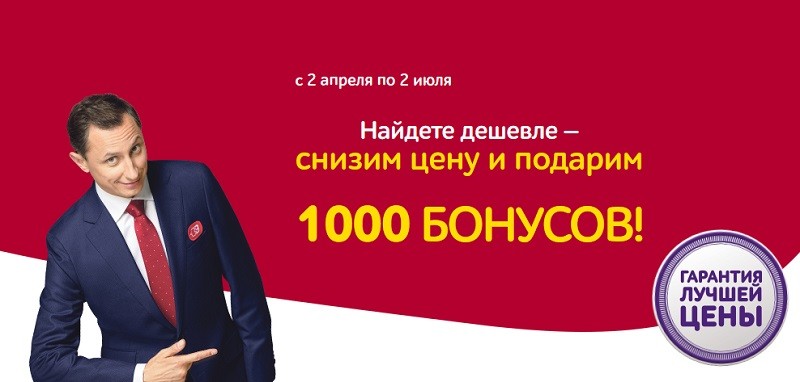 Всегда дешевле. Гарантия Эльдорадо. Баннер Эльдорадо. М видео гарантия лучшей цены реклама. Гарантия лучшей цены Эльдорадо.