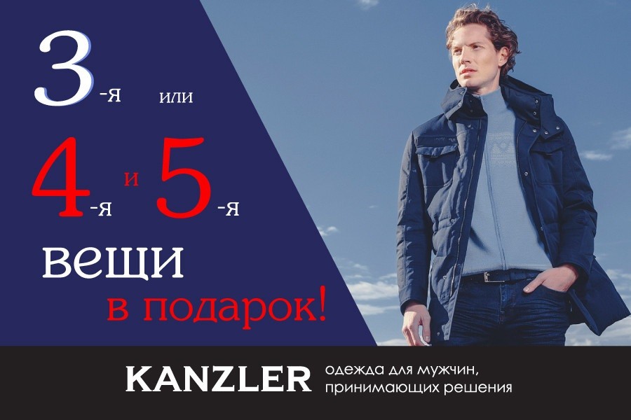 Kanzler подарочная карта