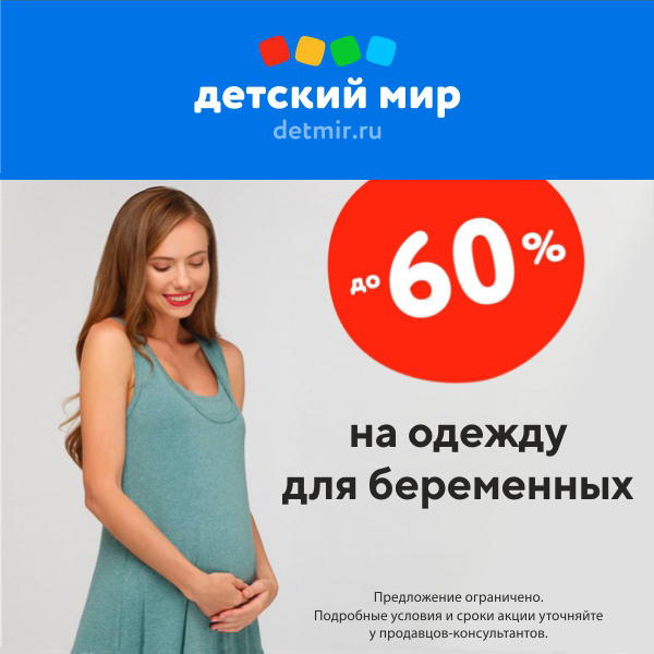 Магазин одежды для беременных в туле