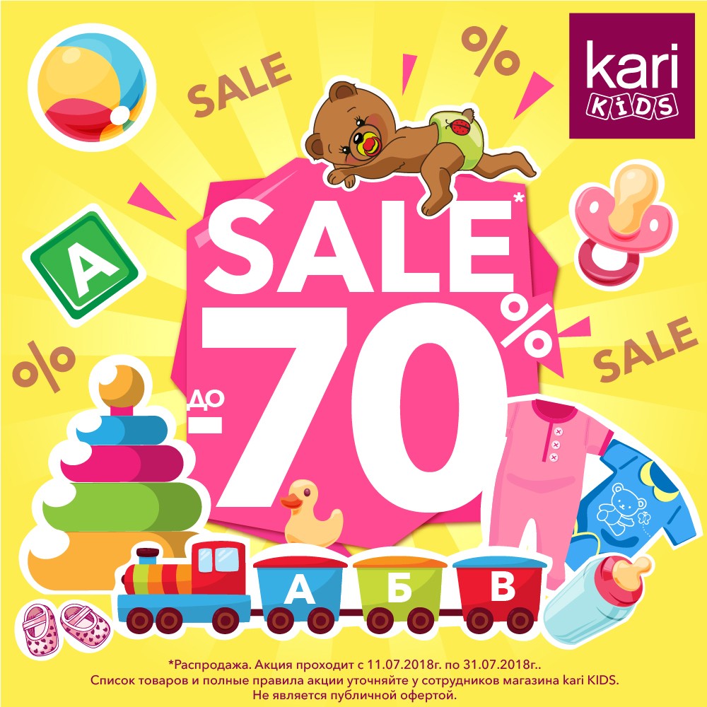 Кари кидс каталог. Kari Kids логотип. Кари акции. Акция sale. Kari Kids интернет магазин.