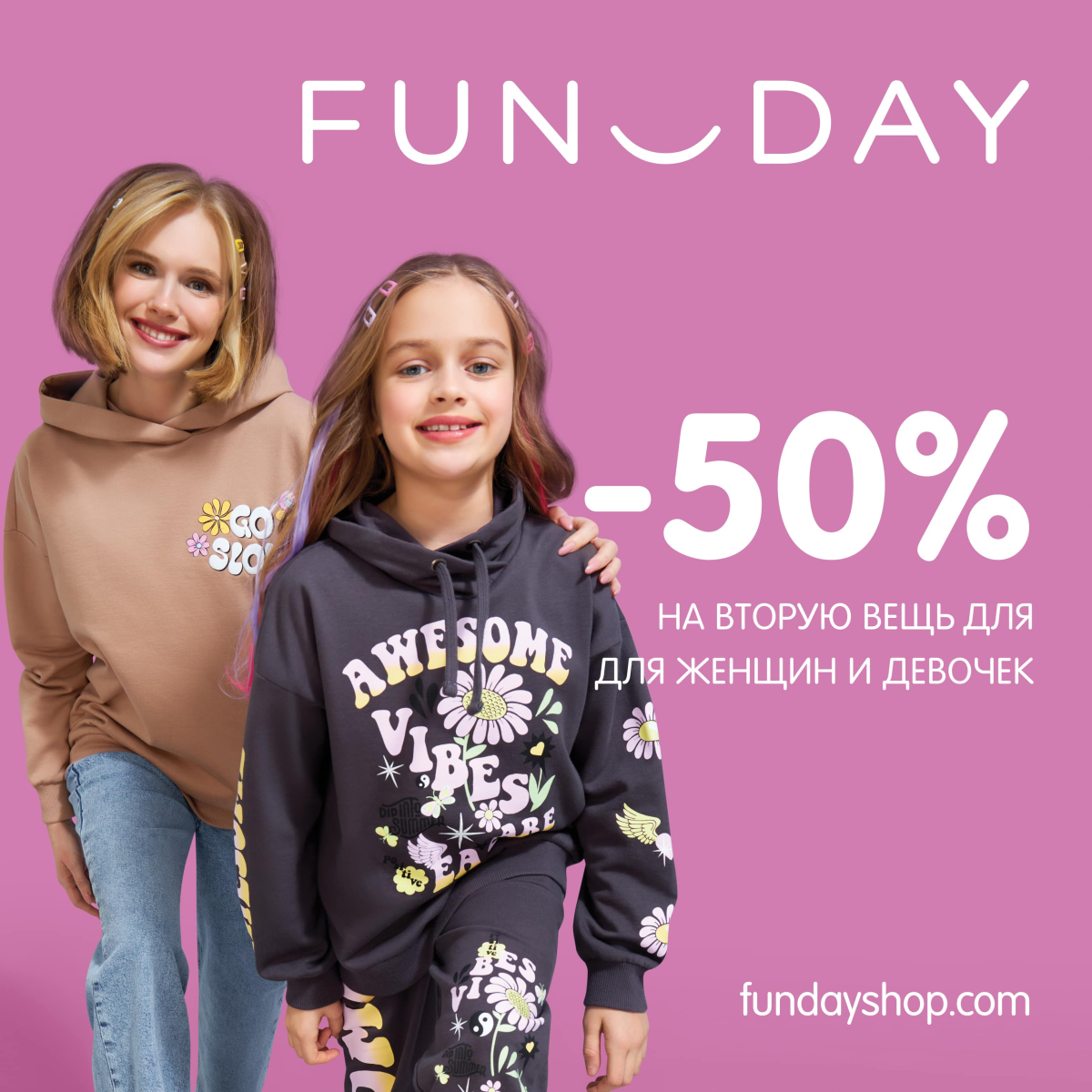 Скидка 50% на вторую вещь для женщин в <b>FUNDAY</b>.